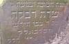 Sara [Sure, Sarah]  Rivka [Rebeka]
 daughter of r. Zwi Hirsh from Suwaki  Grave located on jewish cemetery in Biaystok
wife of Reb Arye Hillel